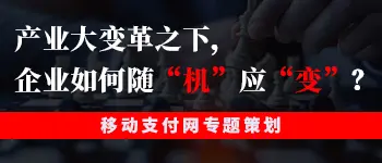 《2019第三届中国移动金融发展大会》专题