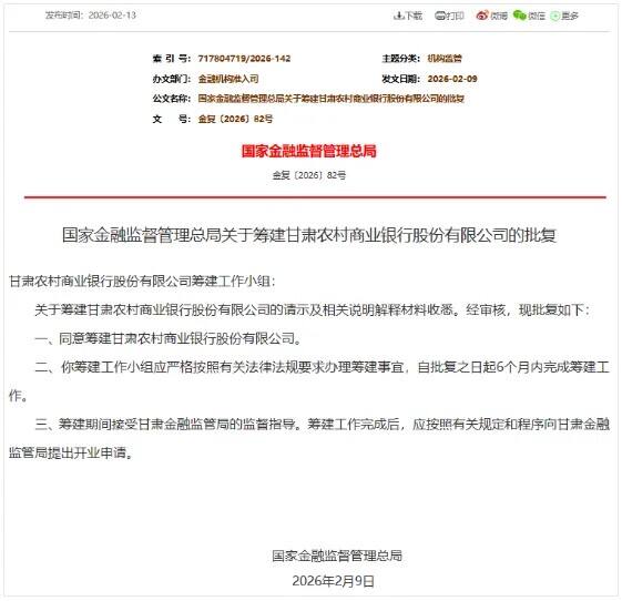 甘肃农商银行获批筹建,确定转向“统一法人”模式