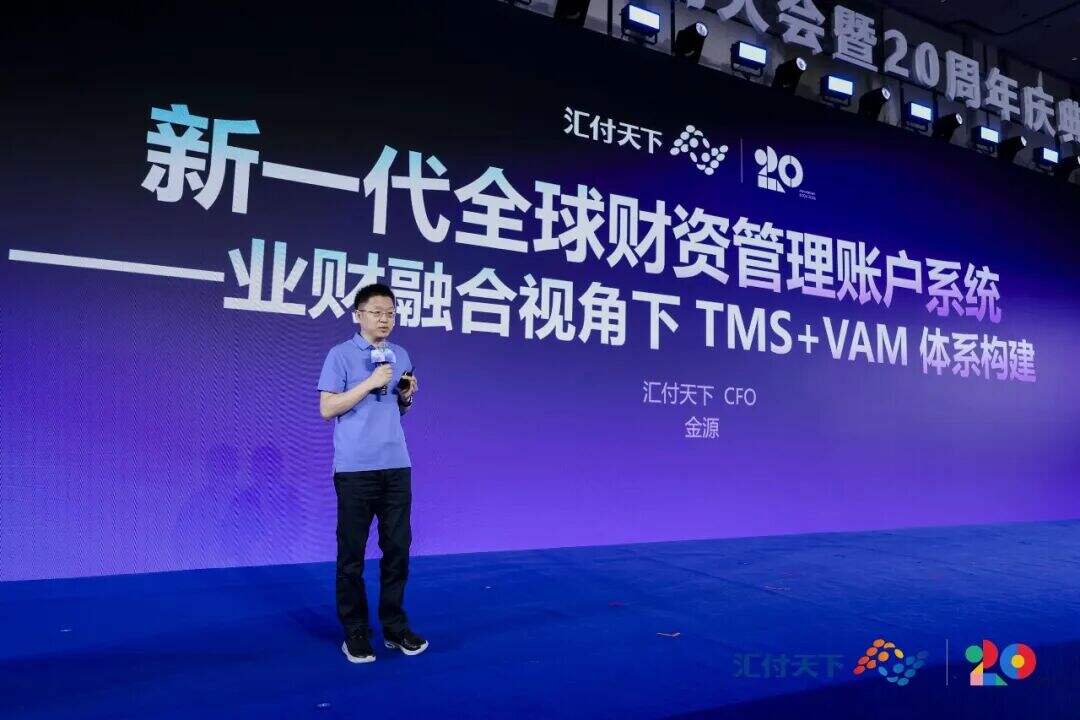 汇付天下CFO金源