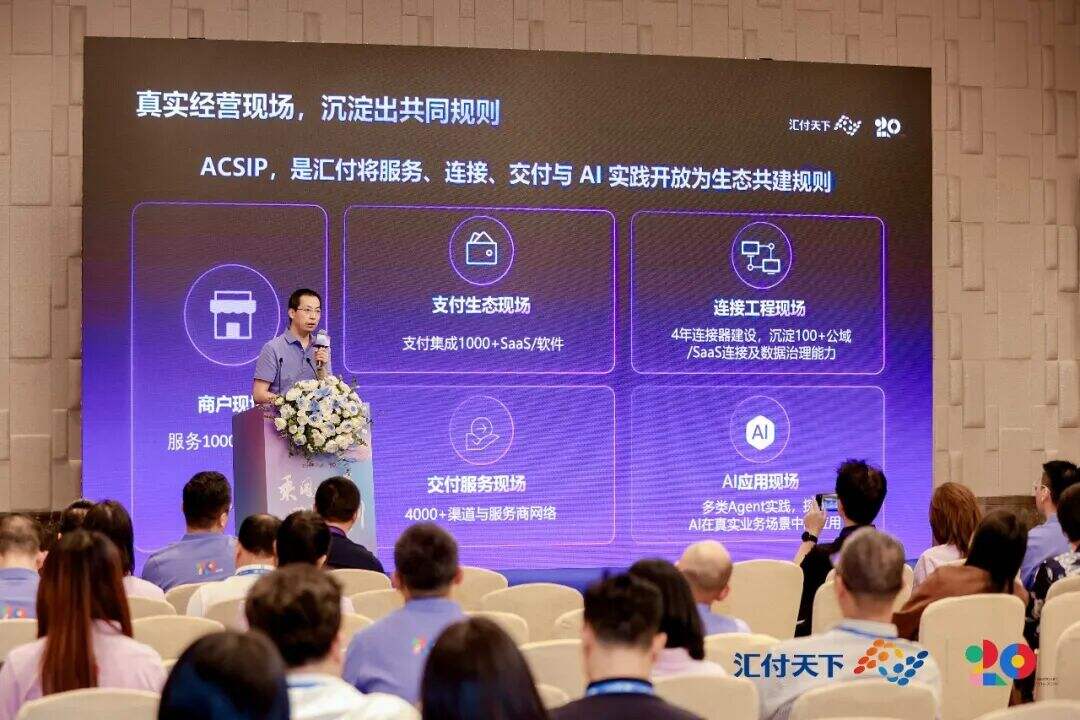 ACSIP商户系统智能协同协议