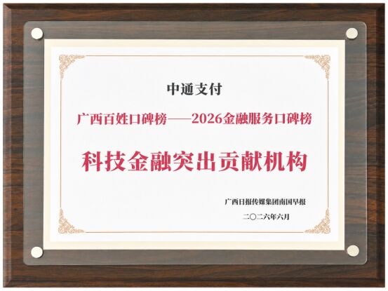 中通支付深耕广西金融科技赛道,以多元实力赋能东盟开放发展