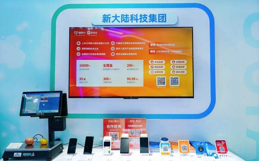 星驿付与慧徕店亮相服贸会,呈现数字商业前沿探索