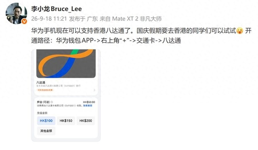 华为钱包支持香港八达通