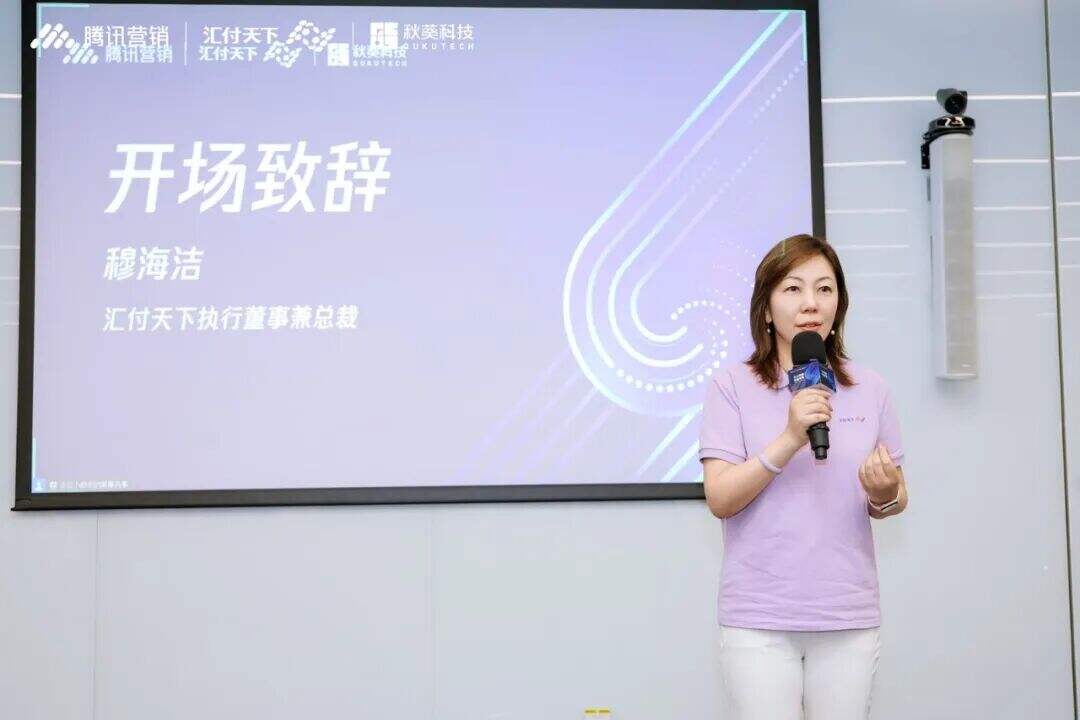 汇付天下总裁穆海洁