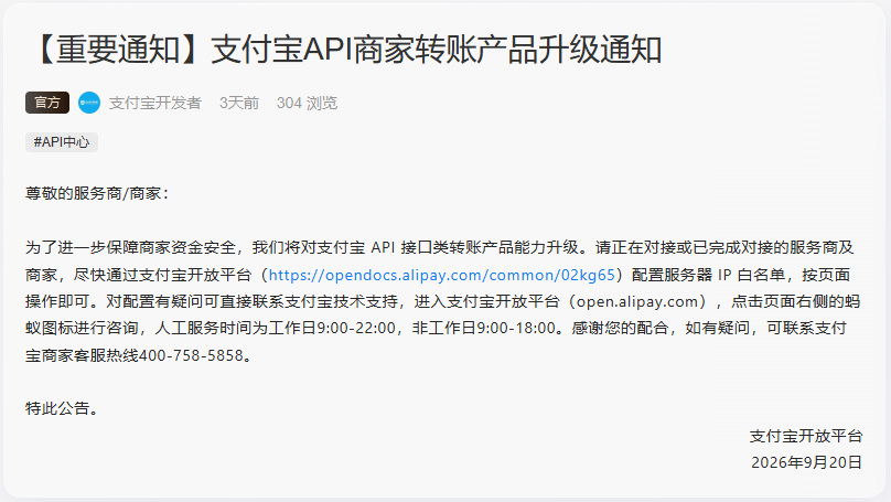 支付宝API商家转账产品升级