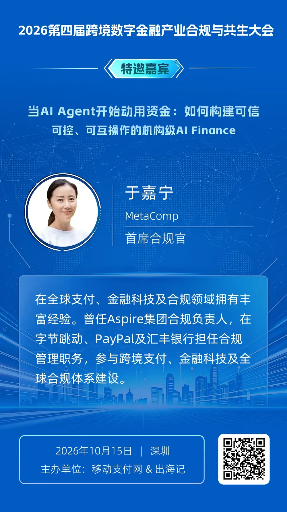 MetaComp于嘉宁解析如何构建可信、可控、可互操作的机构级AI Finance